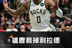 NBA季后赛转会期走向成谜，达拉斯独行侠遗憾出局，更衣室稳定，团队化学反应显著的简单介绍